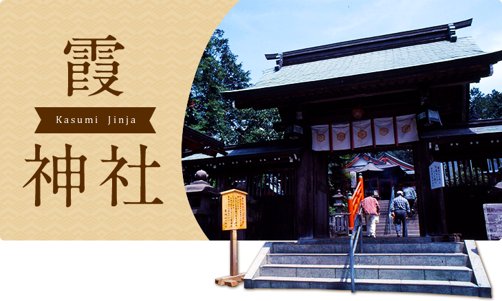 霞神社 Jinja Kasumi